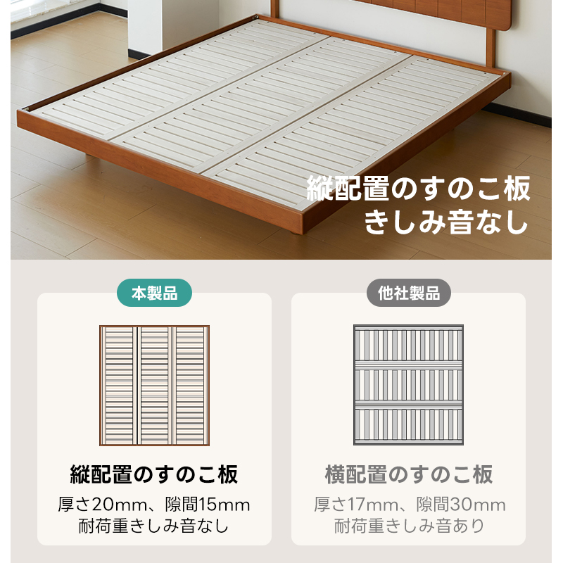 ツゲ材 フローティングローベッド