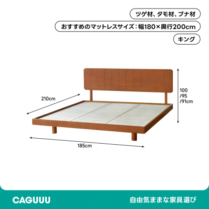 ツゲ材 フローティングローベッド