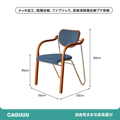 レトロラインカーブチェア
