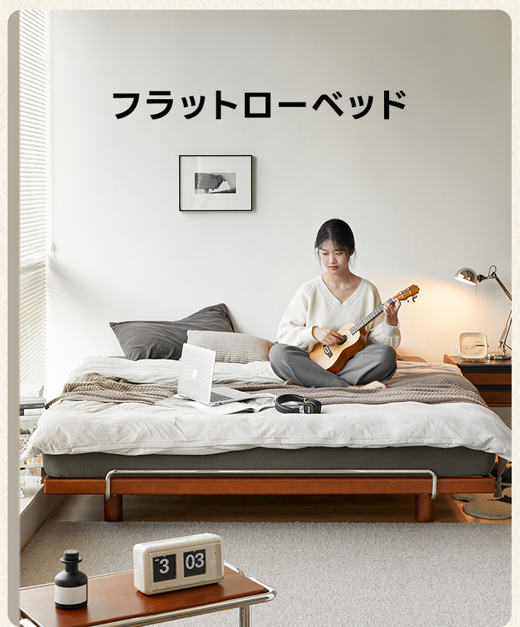 ツゲ材 フラットローベッド | ヴィンテージ調インテリアに調和する高級