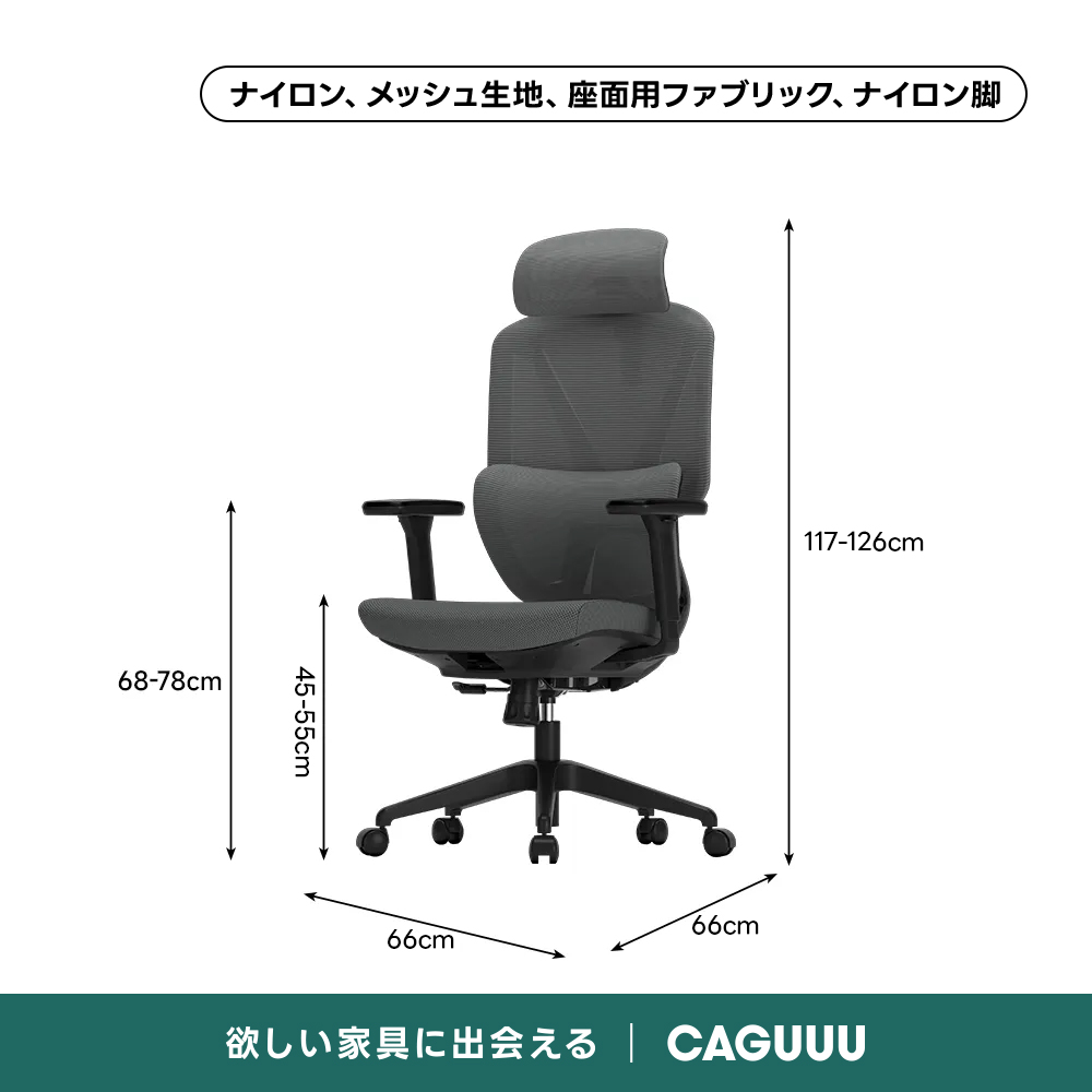 AXISU アクシスエルゴライトオフィスチェアナイロン、メッシュ生地、座面用ファブリック、ナイロン脚117-126cm68-78cm66cm66cm欲しい家具に出会えるCAGUUU