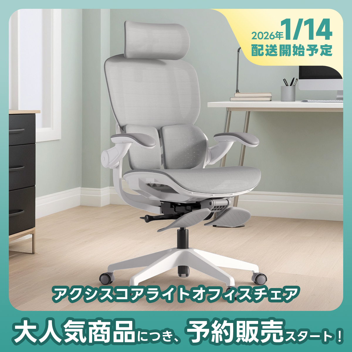 【予約販売】アクシス エルゴプライムオフィスチェア