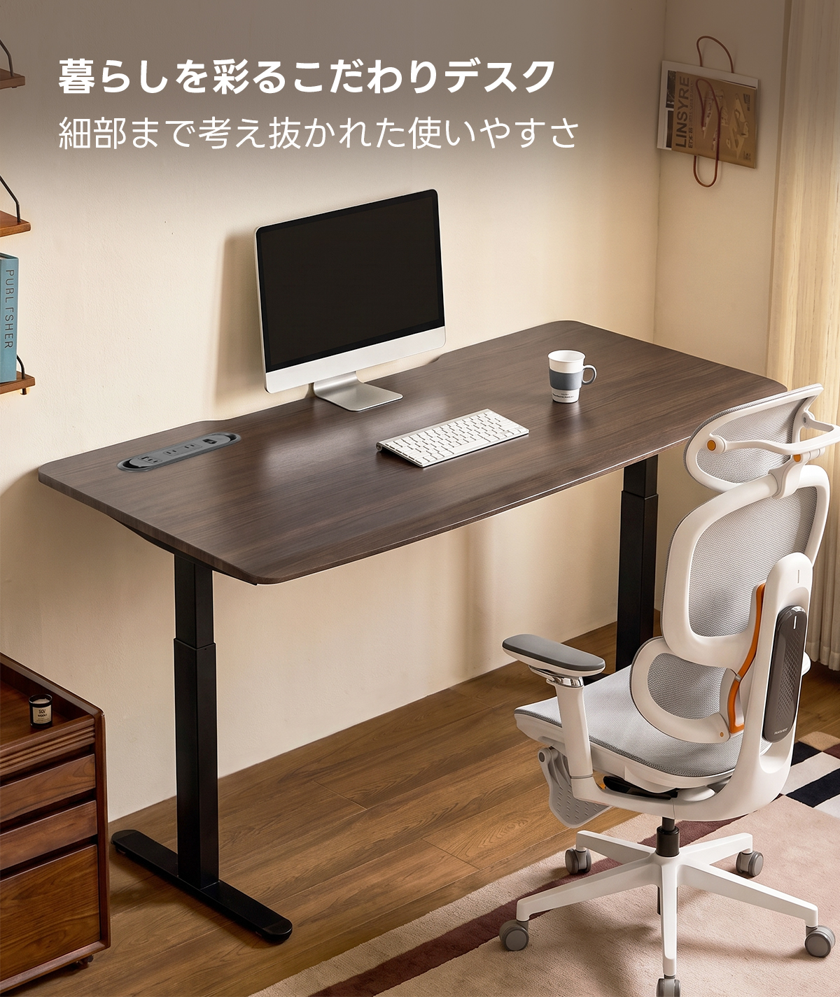 電動昇降ワイドデスク｜昇降スムーズ・7台同時充電を叶える埋め込み式充電タップ付き | 多機能で快適な作業環境を実現暮らしを彩るこだわりデスク細部まで考え抜かれた使いやすさ四「のエ刃