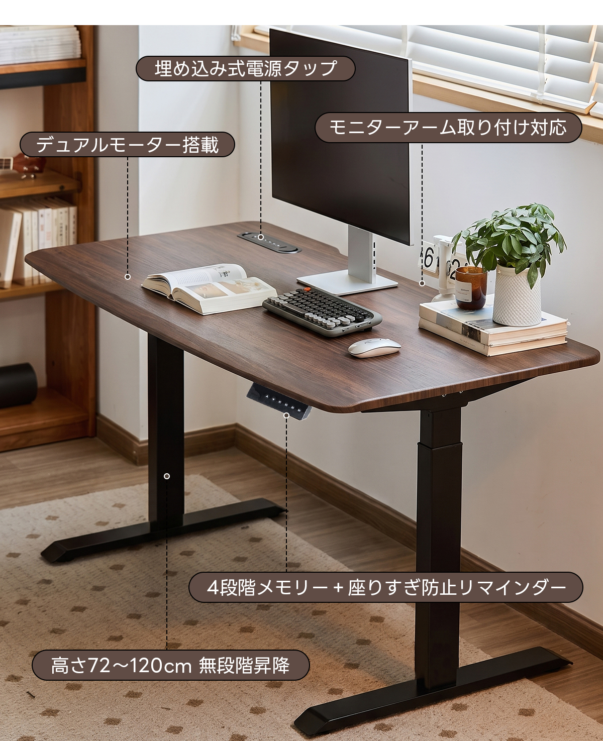 電動昇降ワイドデスク｜昇降スムーズ・7台同時充電を叶える埋め込み式充電タップ付き | 多機能で快適な作業環境を実現埋め込み式電源タップーーーーモニターアーム取り付け対応デュアルモーター搭載4段階メモリー+座りすぎ防止リマインダー高さ72~120cm無段階昇降
