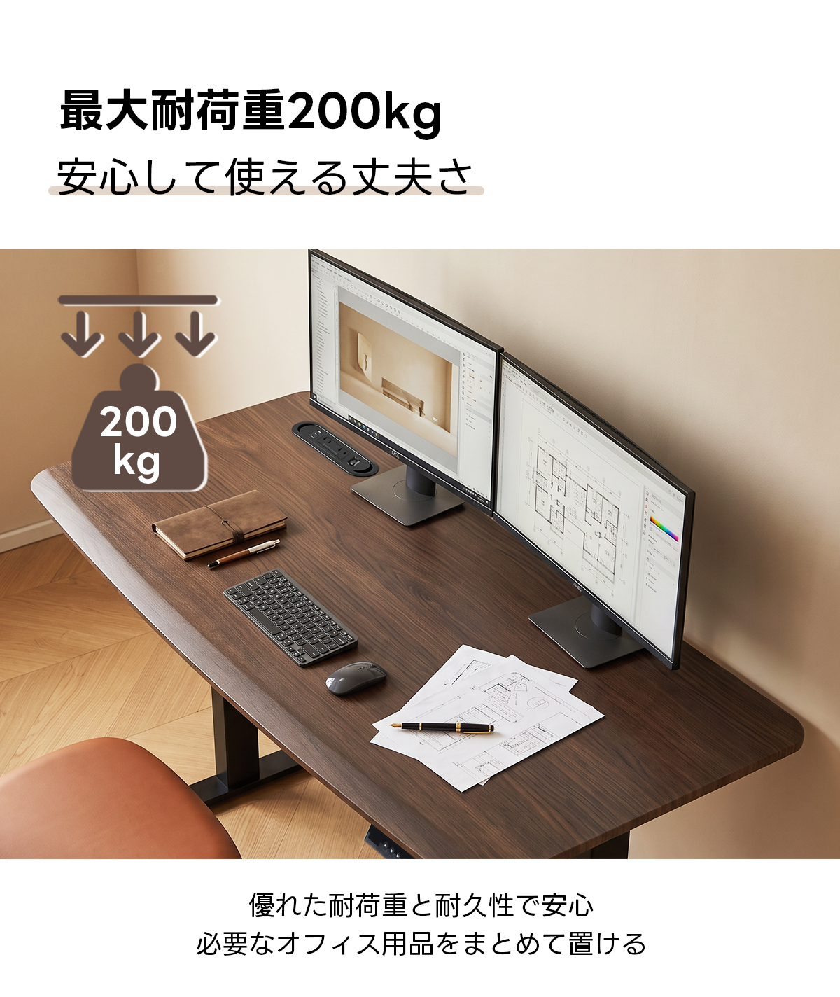 電動昇降ワイドデスク｜昇降スムーズ・7台同時充電を叶える埋め込み式充電タップ付き | 多機能で快適な作業環境を実現最大耐荷重200kg安心して使える丈夫さルルル200kg優れた耐荷重と耐久性で安心必要なオフィス用品をまとめて置ける