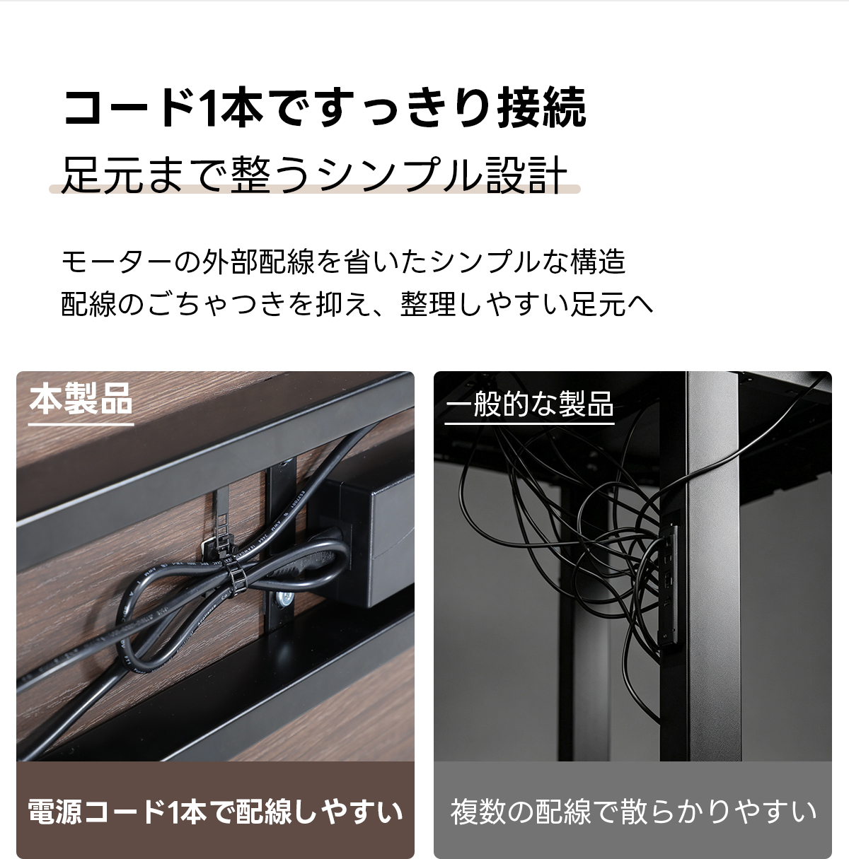 電動昇降ワイドデスク｜昇降スムーズ・7台同時充電を叶える埋め込み式充電タップ付き | 多機能で快適な作業環境を実現コード1本ですっきり接続足元まで整うシンプル設計モーターの外部配線を省いたシンプルな構造配線のごちゃつきを抑え、整理しやすい足元へ本製品般的な製品電源コード1本で配線しやすい複数の配線で散らかりやすい