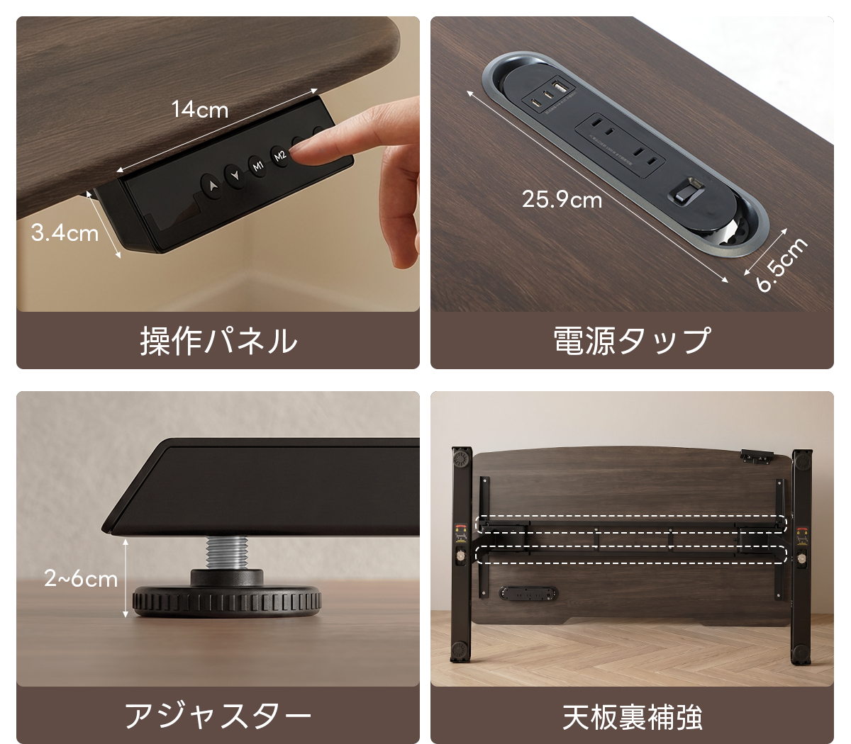 電動昇降ワイドデスク｜昇降スムーズ・7台同時充電を叶える埋め込み式充電タップ付き | 多機能で快適な作業環境を実現14cm25.9cm3. 4cm6.5cm操作パネル電源タップA.2~6cmアジャスター天板裹補強