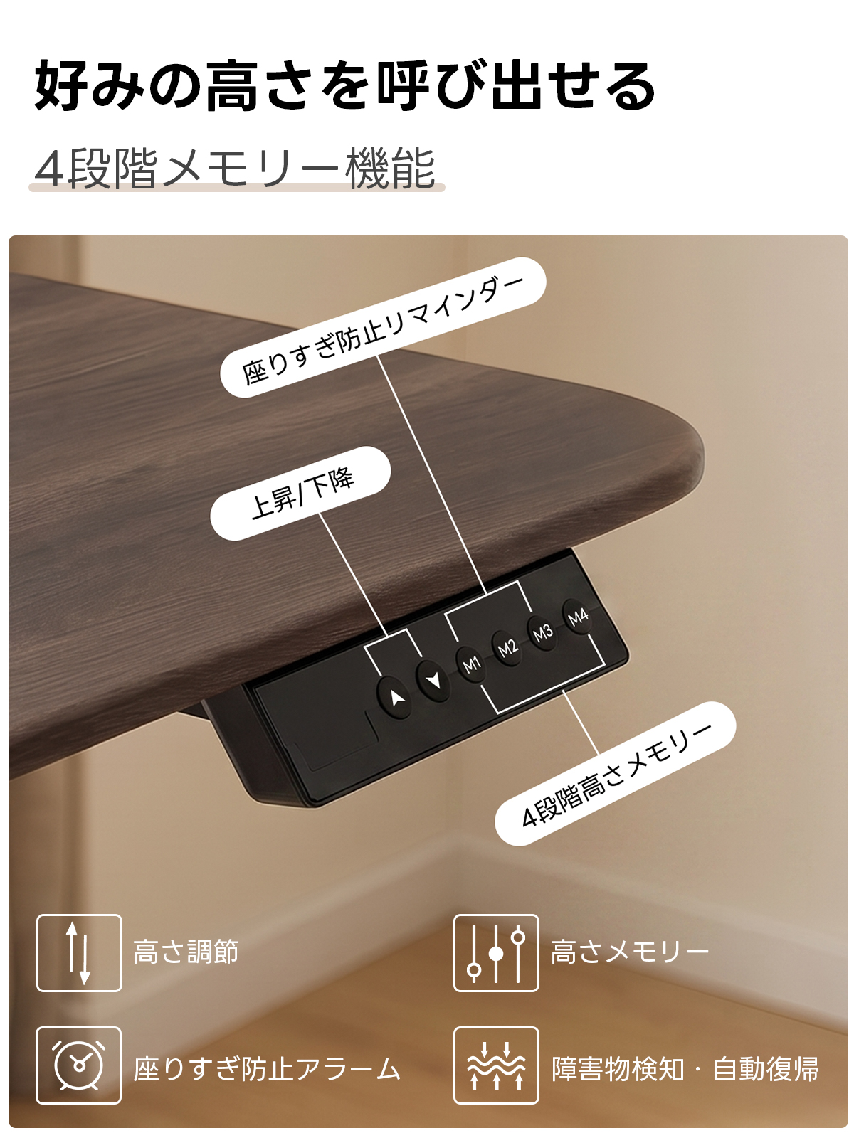 電動昇降ワイドデスク｜昇降スムーズ・7台同時充電を叶える埋め込み式充電タップ付き | 多機能で快適な作業環境を実現好みの高さを呼び出せる4段階メモリー機能座りすぎ防止リマインダー上昇/下降M1 M2 M3 M44段階高さメモリー高さ調節高さメモリー座りすぎ防止アラーム障害物検知・自動復帰