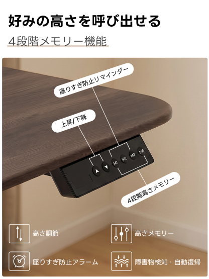 電動昇降ワイドデスク｜昇降スムーズ・7台同時充電を叶える埋め込み式充電タップ付き | 多機能で快適な作業環境を実現好みの高さを呼び出せる4段階メモリー機能座りすぎ防止リマインダー上昇/下降M1 M2 M3 M44段階高さメモリー高さ調節高さメモリー座りすぎ防止アラーム障害物検知・自動復帰