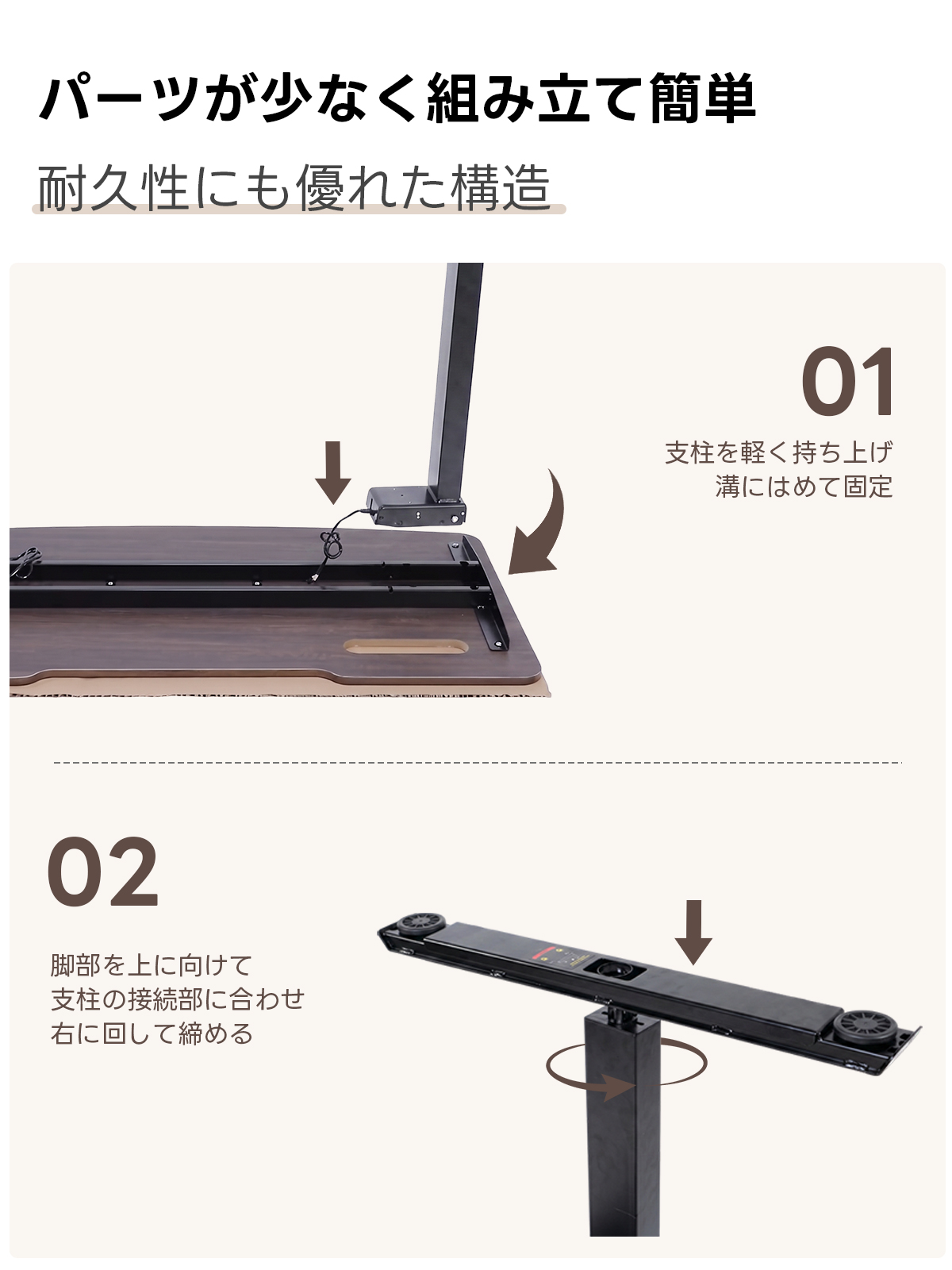 電動昇降ワイドデスク｜昇降スムーズ・7台同時充電を叶える埋め込み式充電タップ付き | 多機能で快適な作業環境を実現パーツが少なく組み立て簡単耐久性にも優れた構造01支柱を軽く持ち上げ溝にはめて固定02脚部を上に向けて支柱の接続部に合わせ右に回して締める