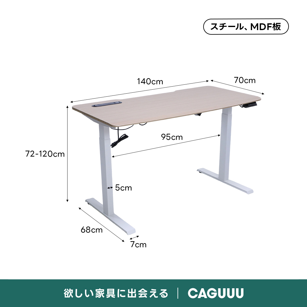 電動昇降ワイドデスク｜昇降スムーズ・7台同時充電を叶える埋め込み式充電タップ付き | 多機能で快適な作業環境を実現スチール、MDF板140cm70cm95cm72-120cm5cm68cm7cm欲しい家具に出会えるCAGUUL