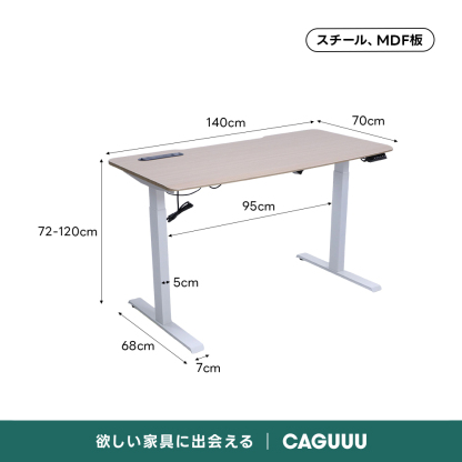 電動昇降ワイドデスク｜昇降スムーズ・7台同時充電を叶える埋め込み式充電タップ付き | 多機能で快適な作業環境を実現スチール、MDF板140cm70cm95cm72-120cm5cm68cm7cm欲しい家具に出会えるCAGUUL