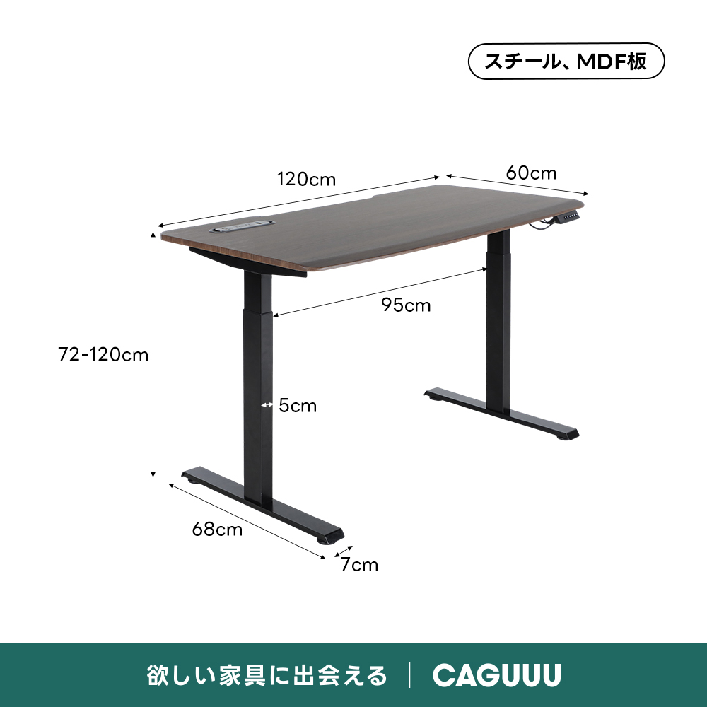 電動昇降ワイドデスク｜昇降スムーズ・7台同時充電を叶える埋め込み式充電タップ付き | 多機能で快適な作業環境を実現スチール、MDF板120cm60cm95cm72-120cm5cm68cm7cm欲しい家具に出会えるCAGUUU