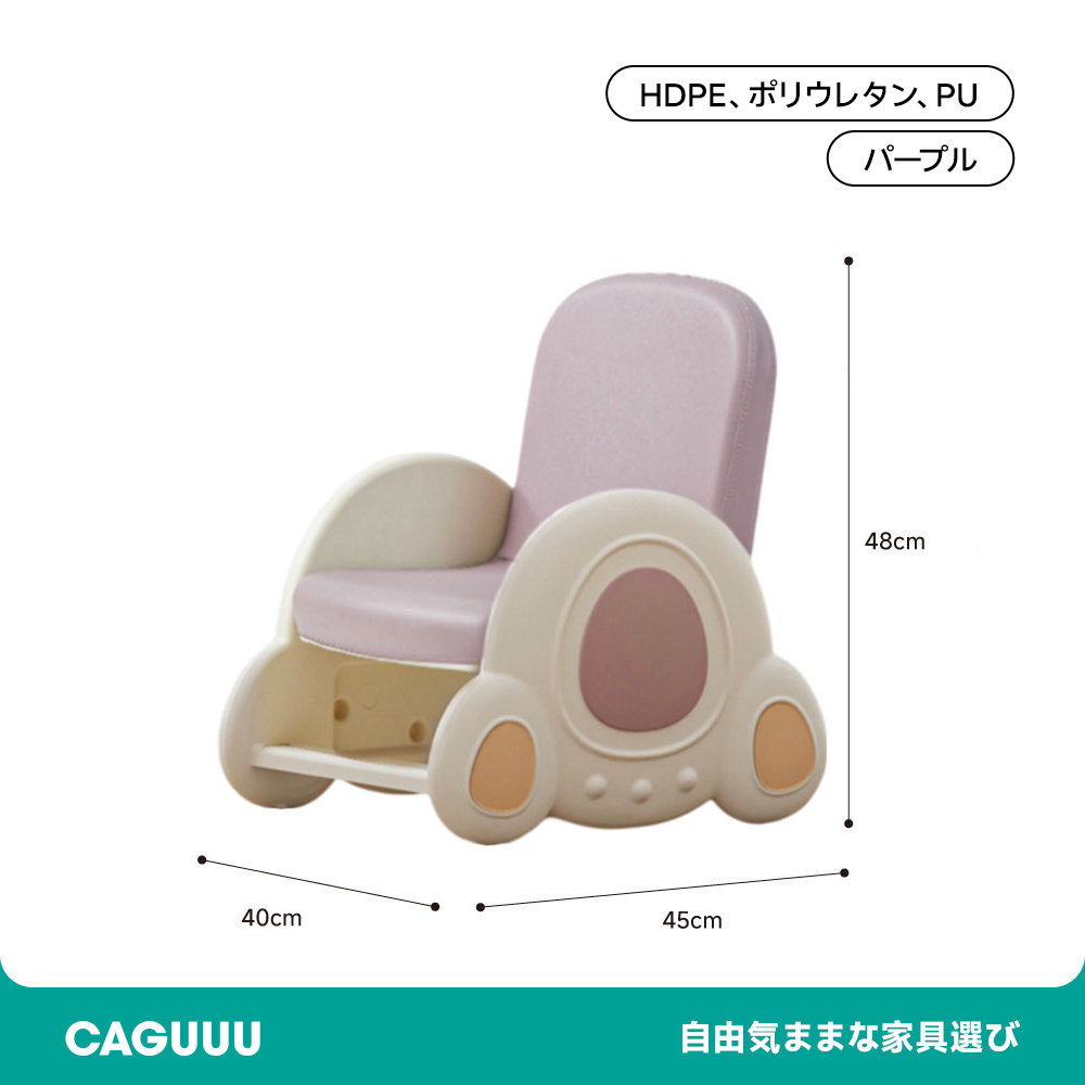 ロケット型キッズチェア