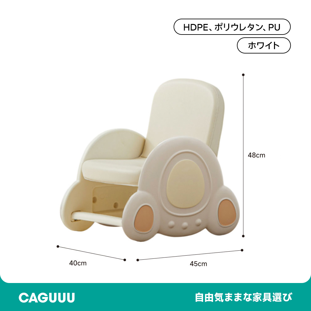 ロケット型キッズチェア