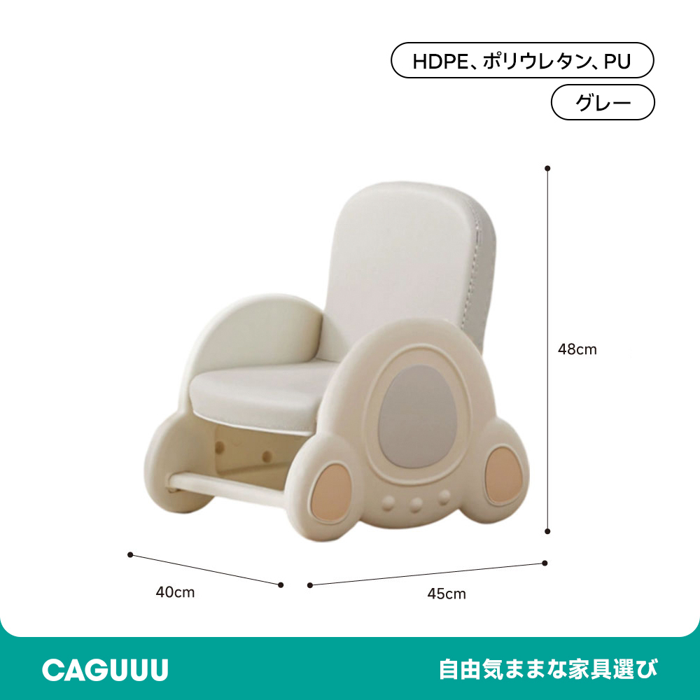 ロケット型キッズチェア