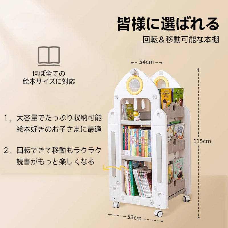 回転式キッズ絵本ラック