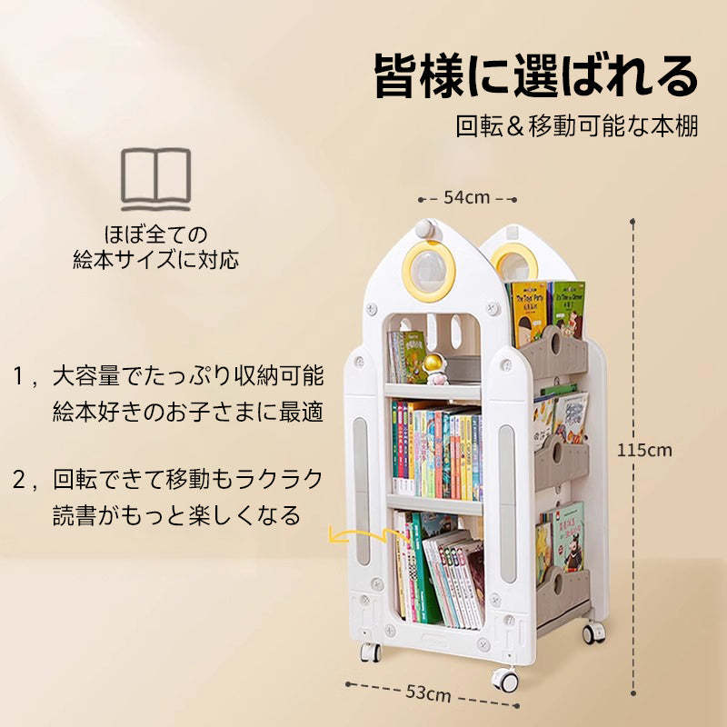 回転式キッズ絵本ラック