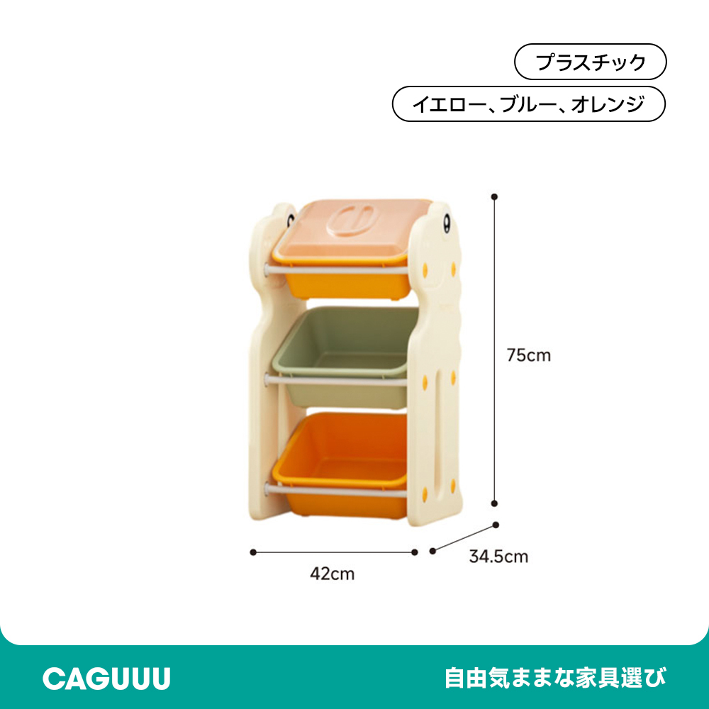 子ども用おもちゃ収納ラック