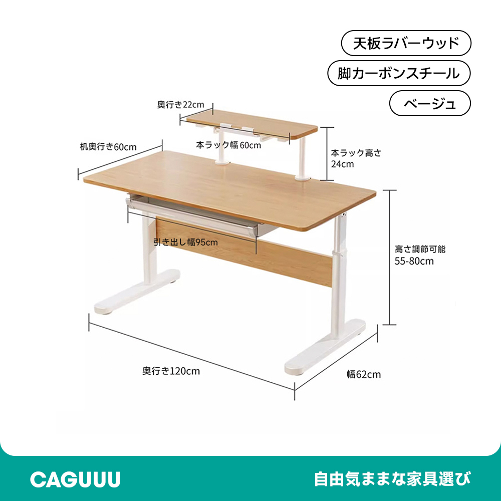 読書スタンド付き学習机 | 高さ調整可能な広々天板で快適学習 – CAGUUU