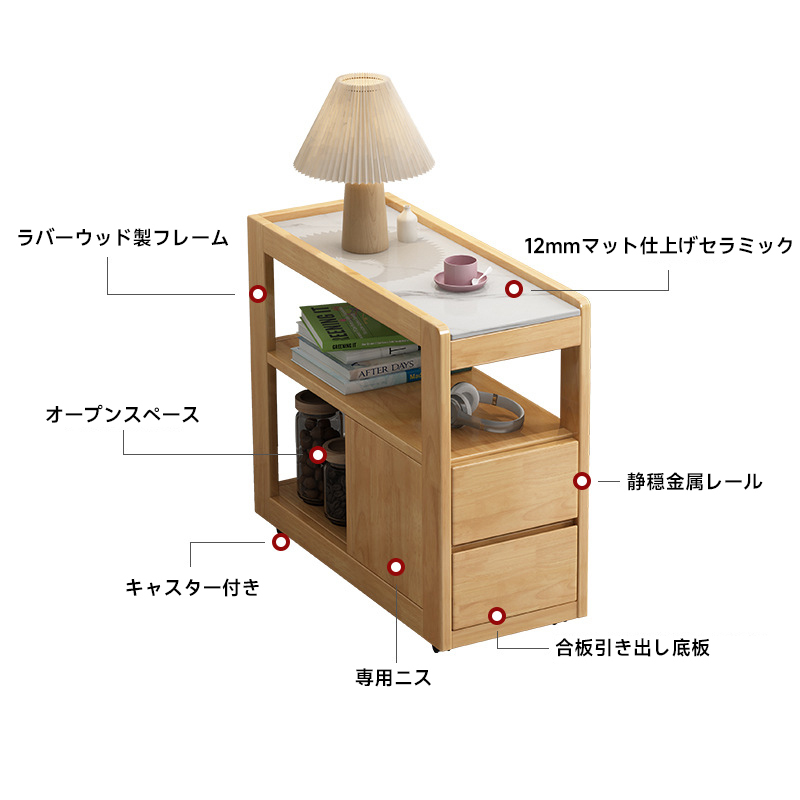 セラミック天板木製サイドキャビネット