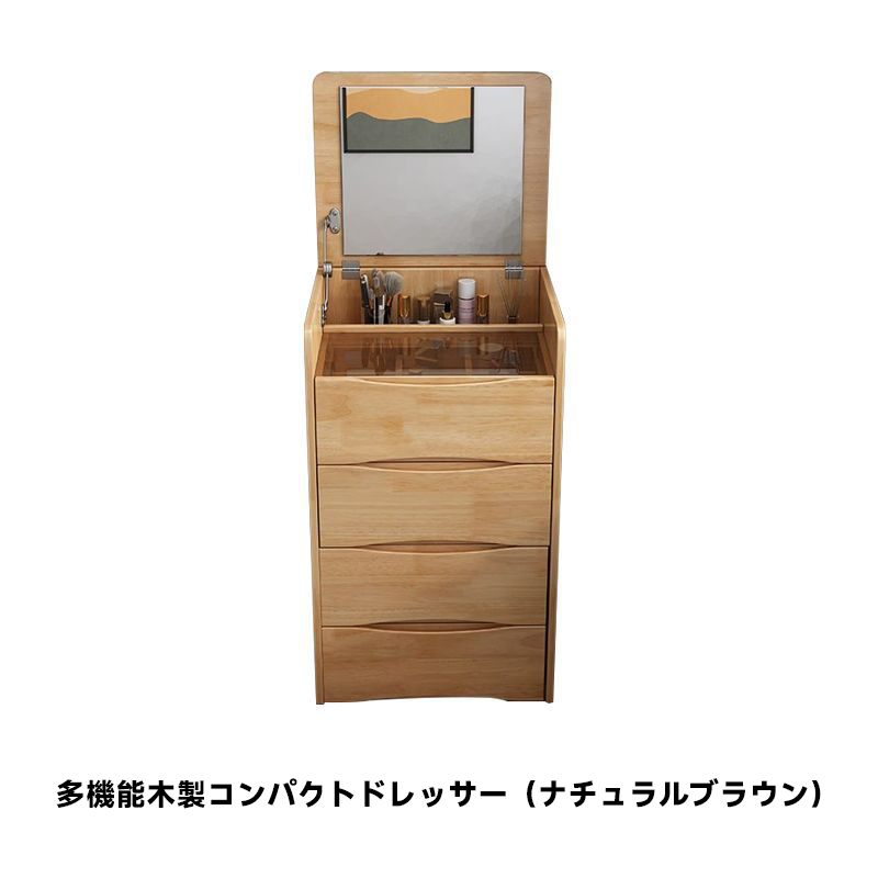 多機能木製コンパクトドレッサー