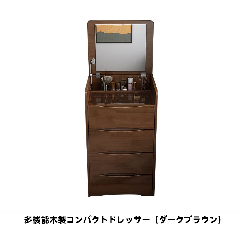 多機能木製コンパクトドレッサー
