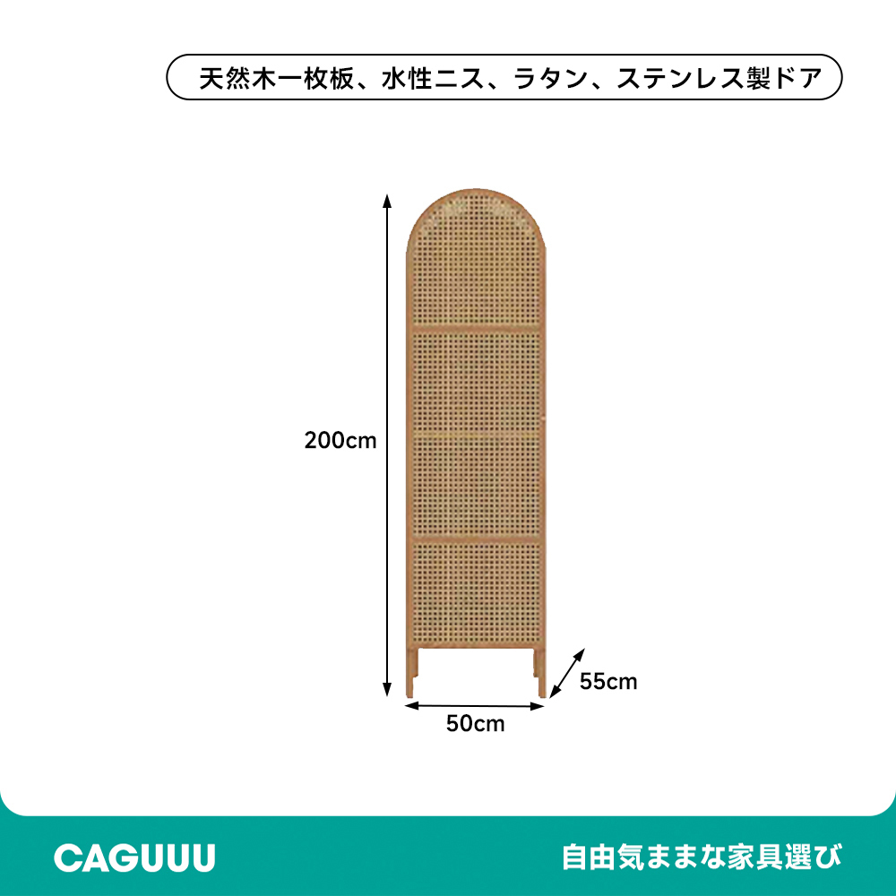 ラタンアーチクローゼット