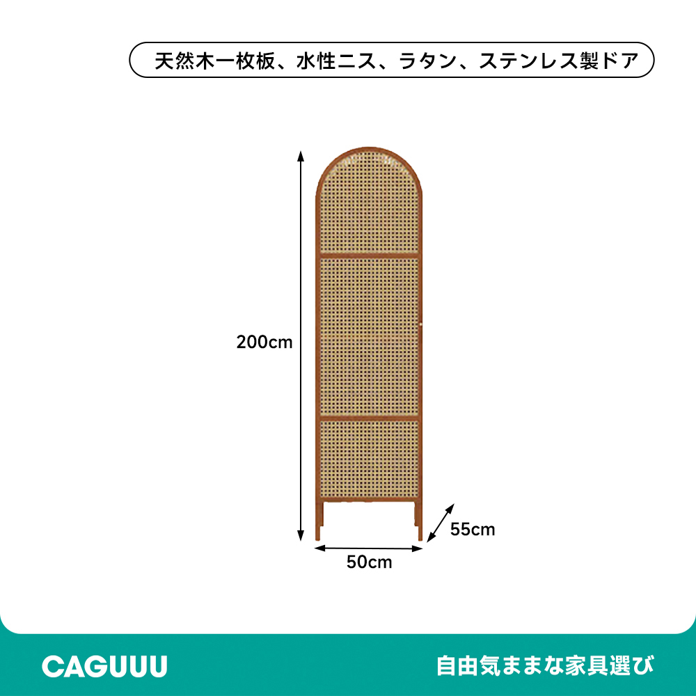 ラタンアーチクローゼット