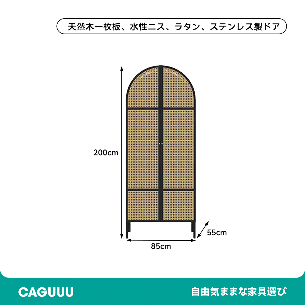 ラタンアーチクローゼット