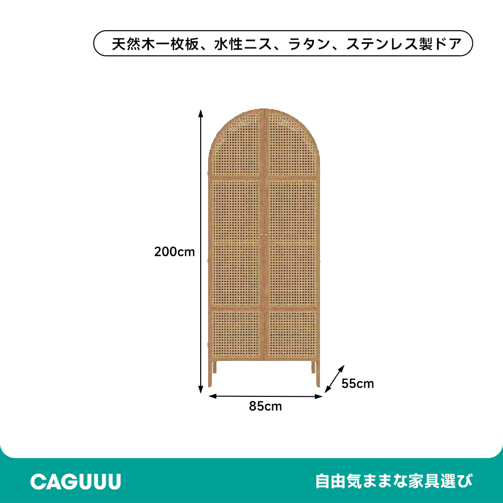 ラタンアーチクローゼット