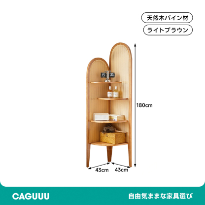 ラタンコーナーキャビネット