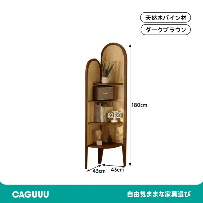 ラタンコーナーキャビネット