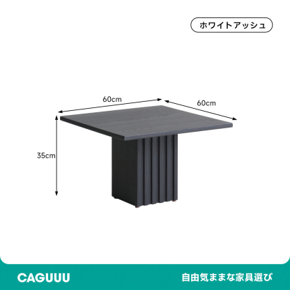 組み合わせティーテーブル