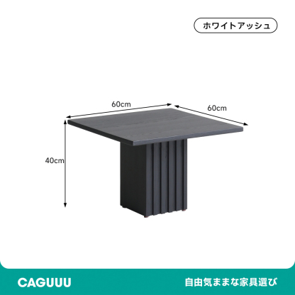 組み合わせティーテーブル