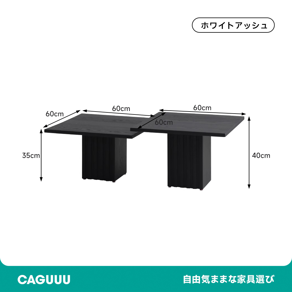 組み合わせティーテーブル