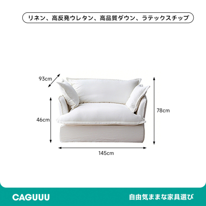 パーソナルソファ