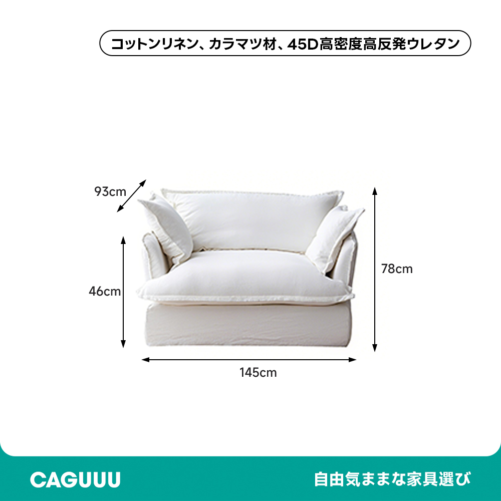 パーソナルソファ