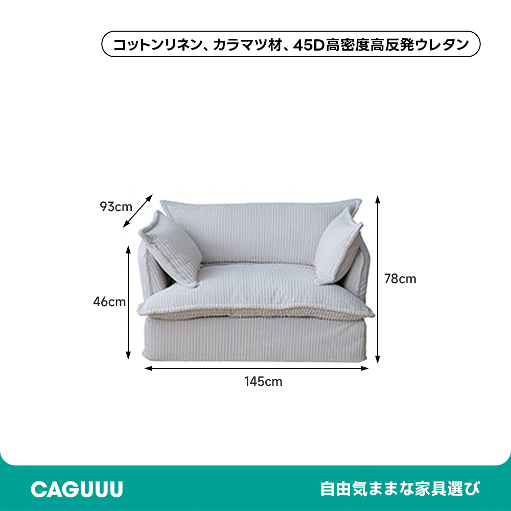 パーソナルソファ