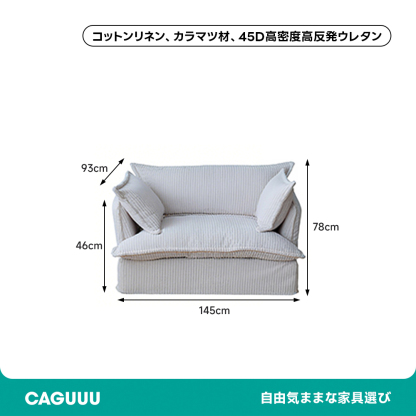 パーソナルソファ