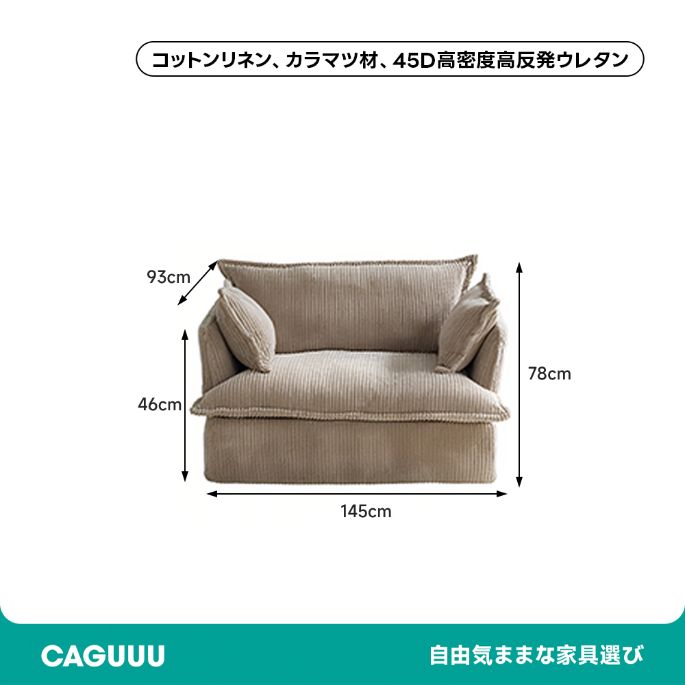 パーソナルソファ