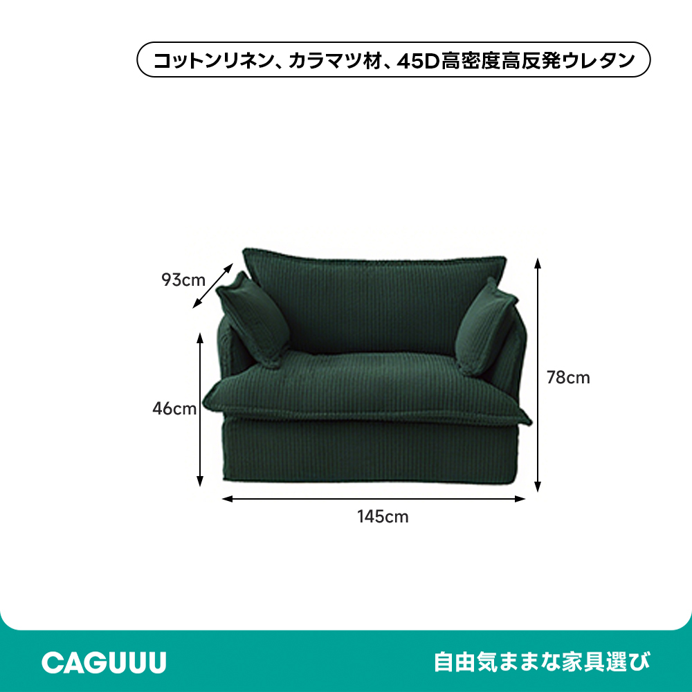 パーソナルソファ