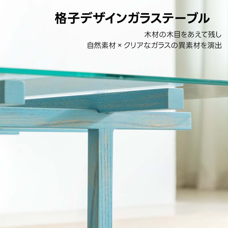 ガラステーブル｜透明感がおしゃれ・スタイリッシュ【CAGUUU公式】