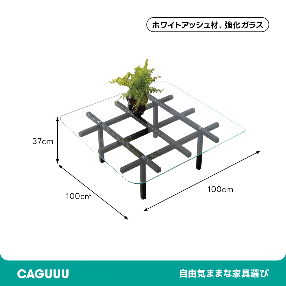 格子デザインガラステーブル