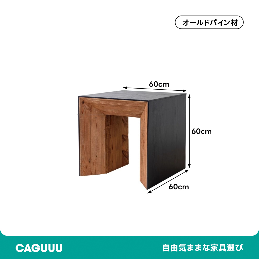 バイカラースクエアサイドテーブル