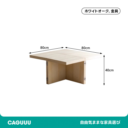 天然木モジュールテーブル