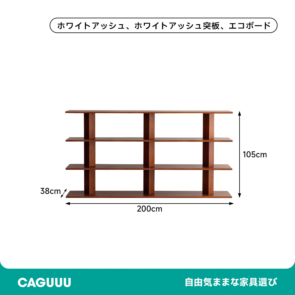 木製オープンシェルフ