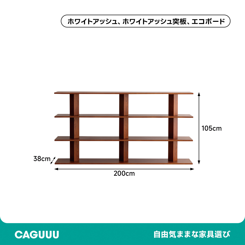 木製オープンシェルフ