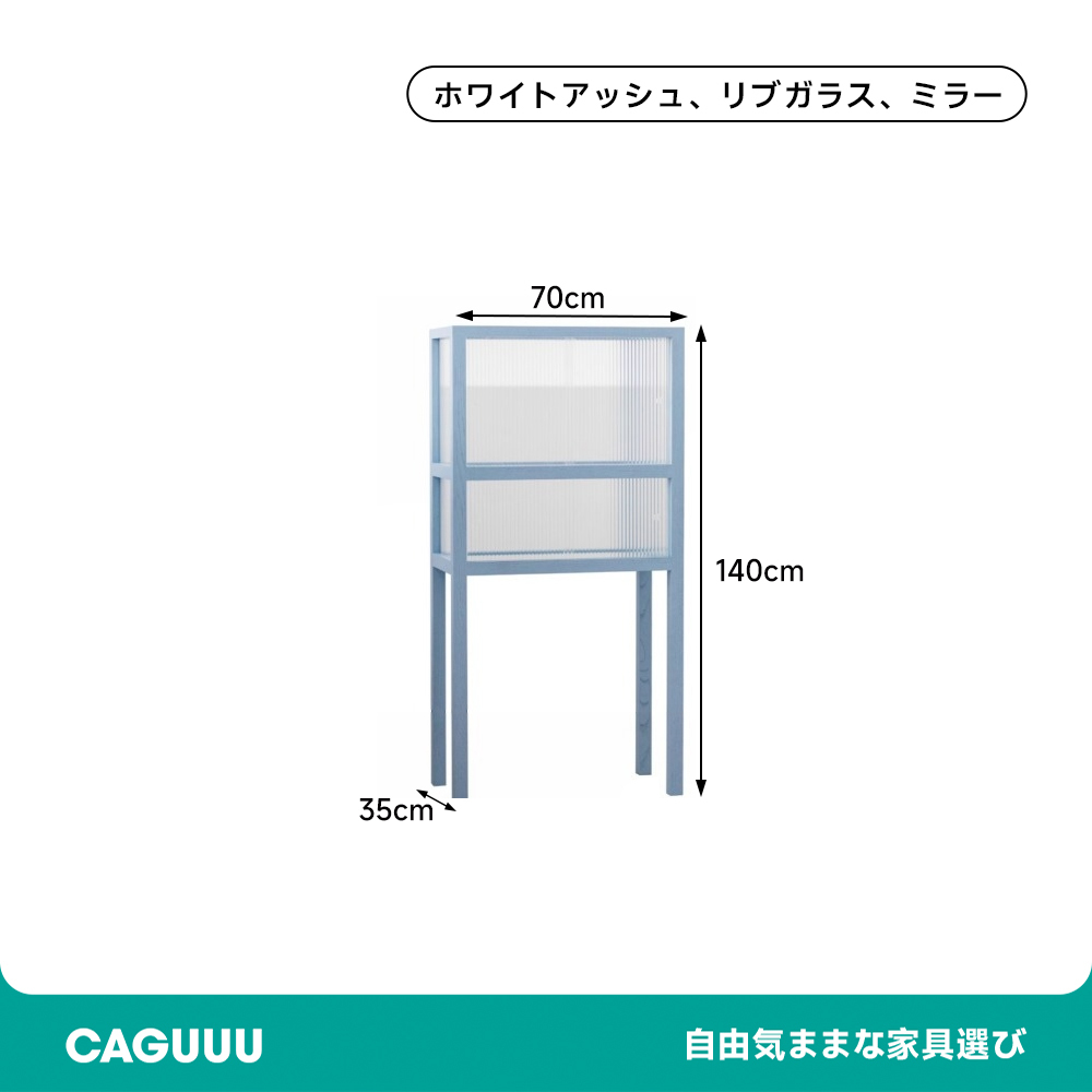 北欧風ガラスキャビネット
