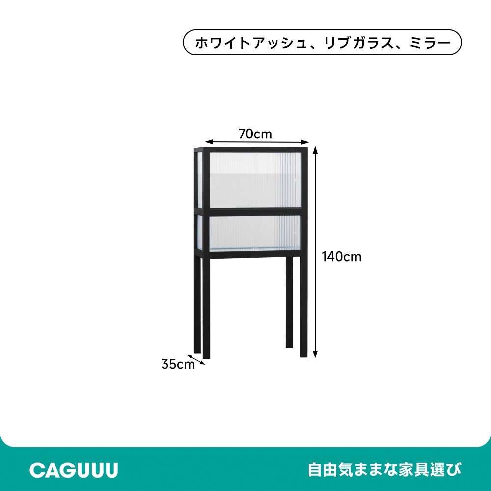 北欧風ガラスキャビネット